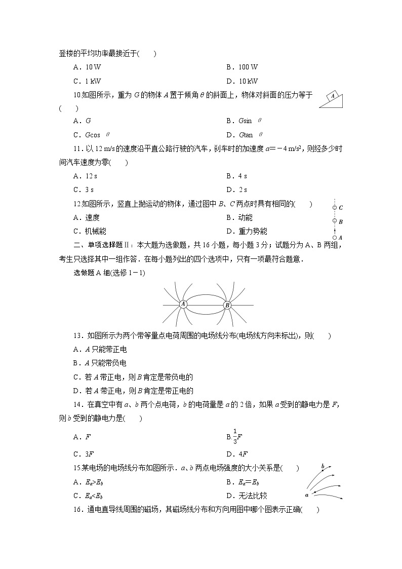 10 广东省普通高中学业水平测试模拟测试卷(六)02