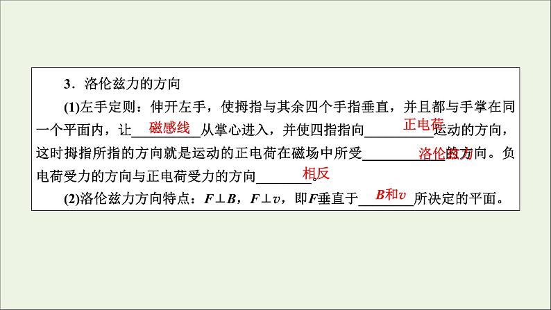 2020_2021学年高中物理第三章磁场5运动电荷在磁场中受到的力课件新人教版选修3_120200904139906