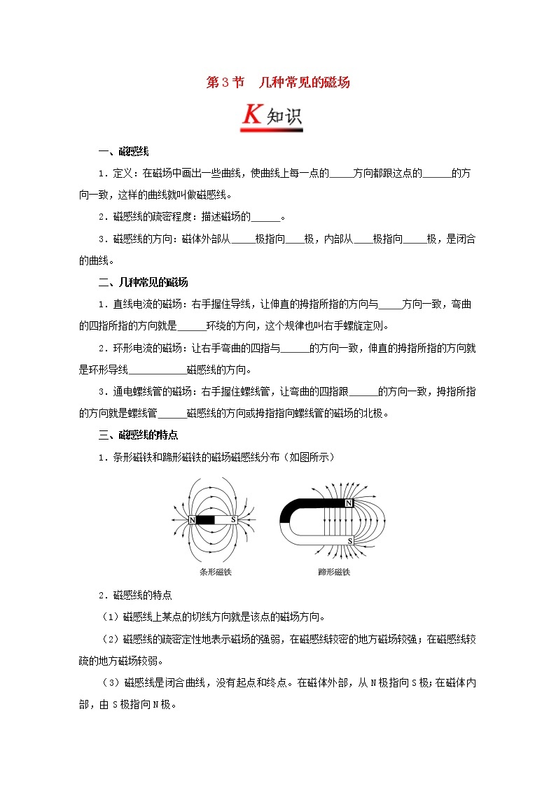 2017_2018学年高中物理专题3.3几种常见的磁场试题新人教版选修3_12018010639001