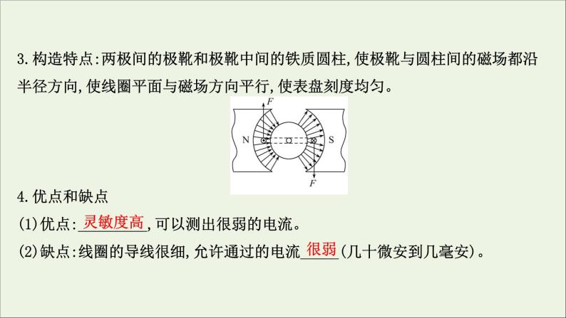 2021_2022版高中物理第三章磁场4通电导线在磁场中受到的力课件新人教版选修3_120210330228606