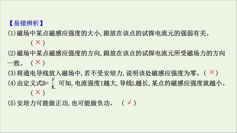 2021_2022版高中物理第三章磁场4通电导线在磁场中受到的力课件新人教版选修3_120210330228608