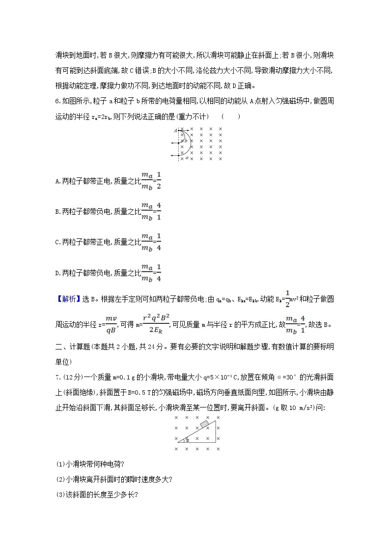 2021_2022版高中物理第三章磁场6带电粒子在匀强磁场中的运动课时作业含解析新人教版选修3_120210330166 练习03