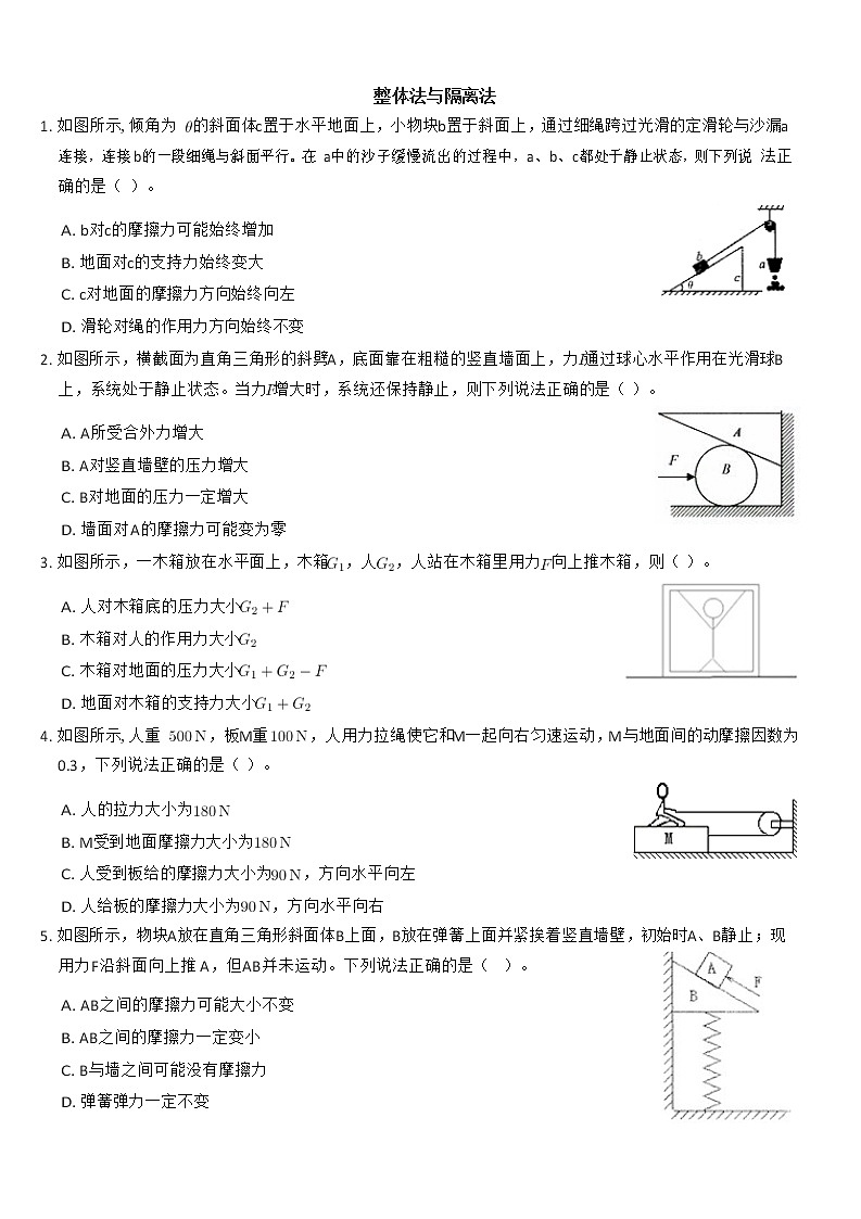整体法与隔离法练习题01