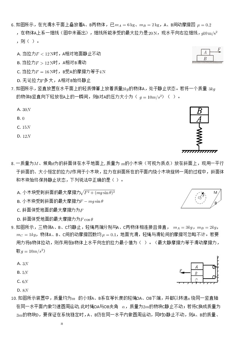 整体法与隔离法练习题02