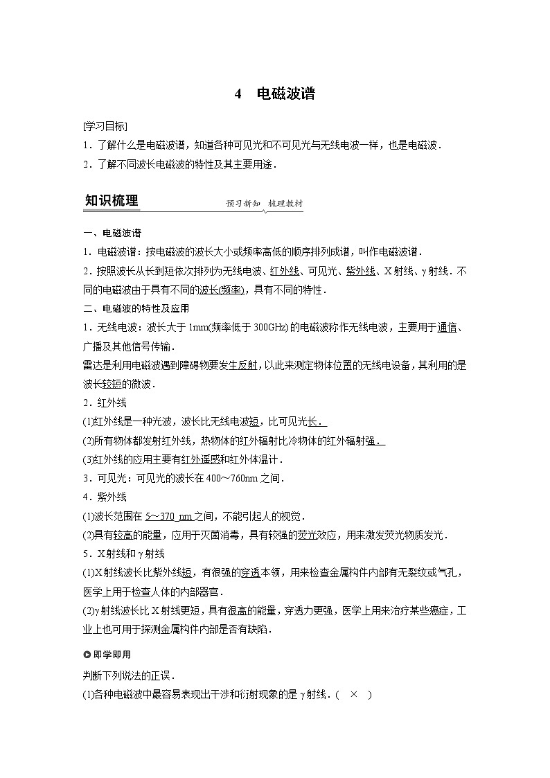 人教版(2019)选择性必修二第四章 4 电磁波谱学案第1页