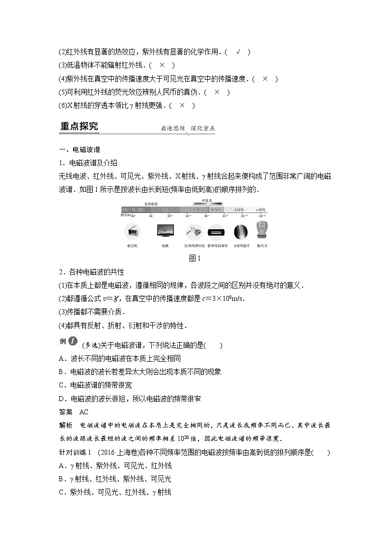 人教版(2019)选择性必修二第四章 4 电磁波谱学案第2页