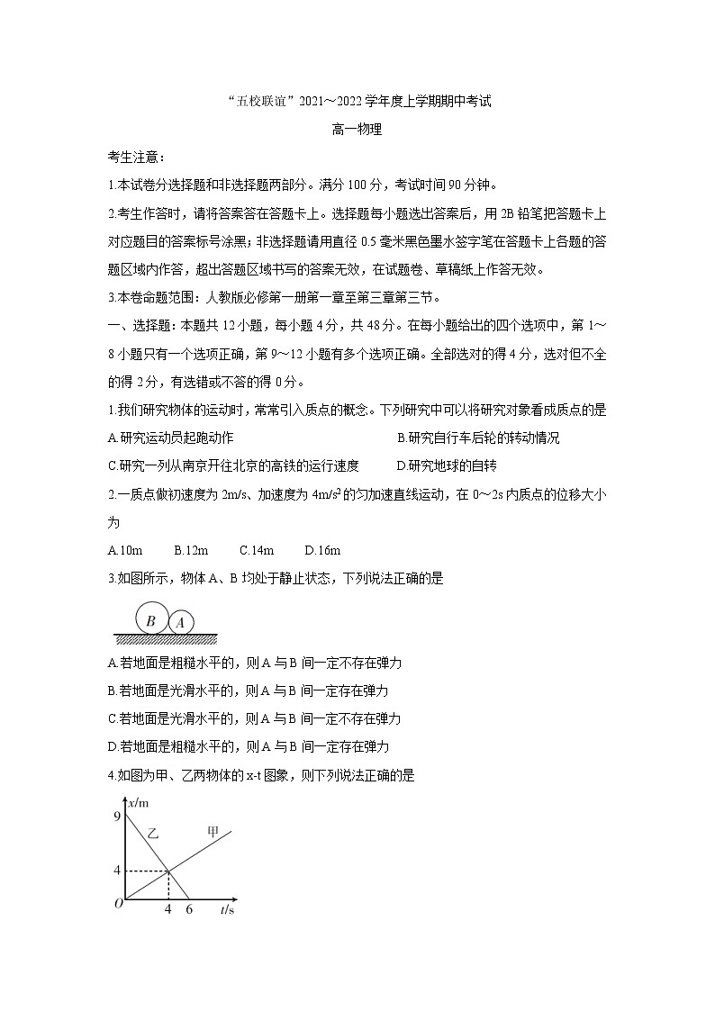 黑龙江省齐齐哈尔市五校联谊2021-2022学年高一上学期期中联考物理含答案第1页