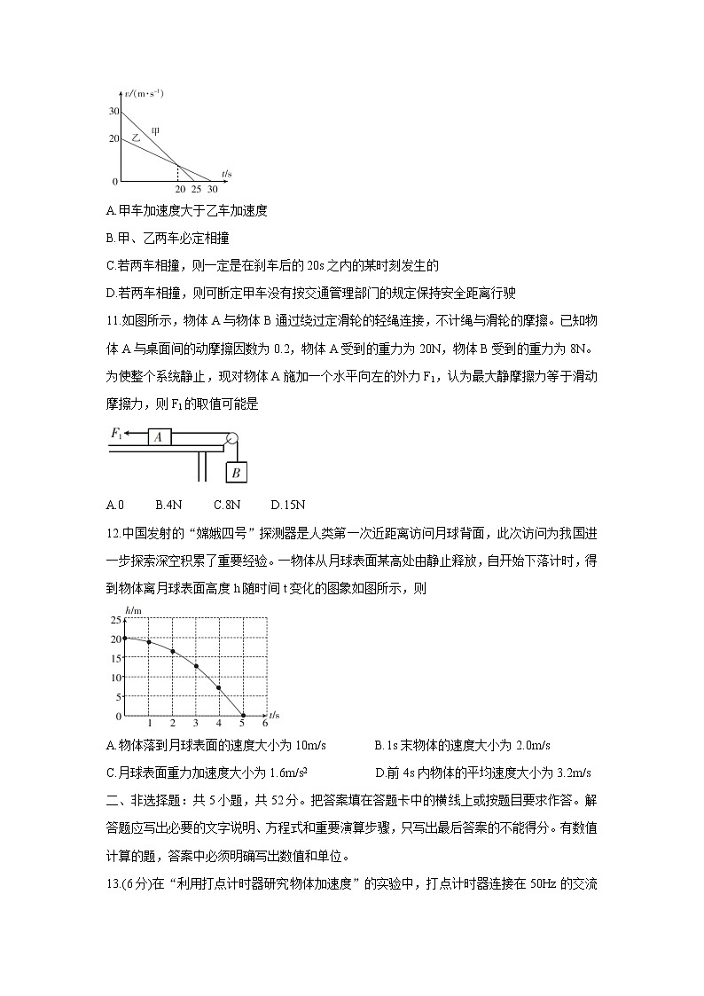 黑龙江省齐齐哈尔市五校联谊2021-2022学年高一上学期期中联考物理含答案第3页