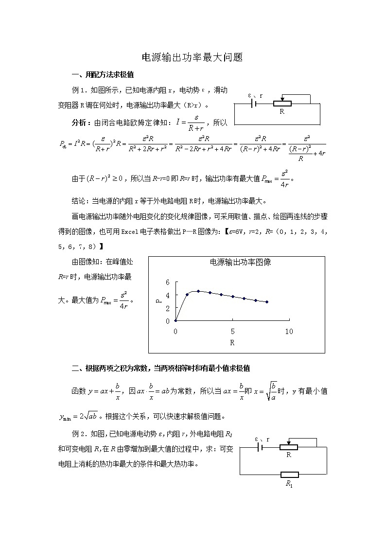 电流重点难点易错点高频考点必刷经典题——电源输出功率最大问题01
