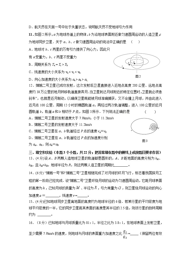 万有引力与航天测试A卷(基础)第3页