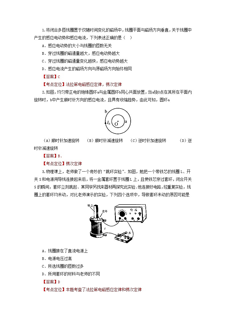 楞次定律问题专练第1页