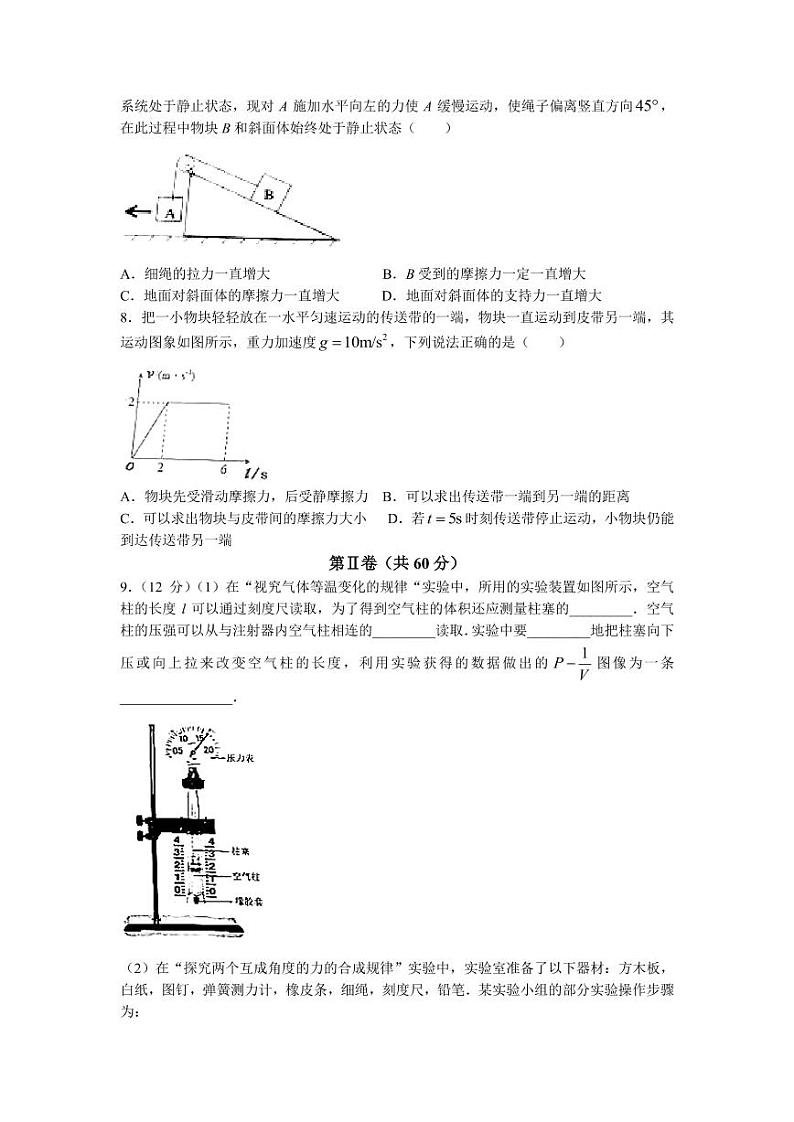 天津市部分区2022届高三上学期期中练习物理试题(Word版含答案)第2页