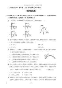 2021届辽宁省六校高三上学期期中联考物理试卷 PDF版