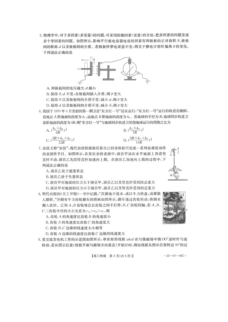 陕西省渭南市名校2022届高三上学期10月联考物理试题 扫描版含答案第2页