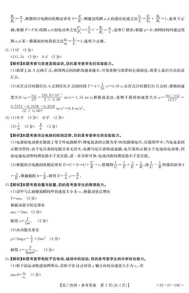 陕西省渭南市名校2022届高三上学期10月联考物理答案(PDF版)第2页