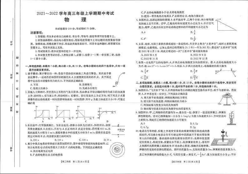 2022届河北省石家庄市高三上学期期中考试物理试题 PDF版含答案01