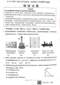 2022届江苏省徐州市高三上学期期中考试物理试题 扫描版含答案