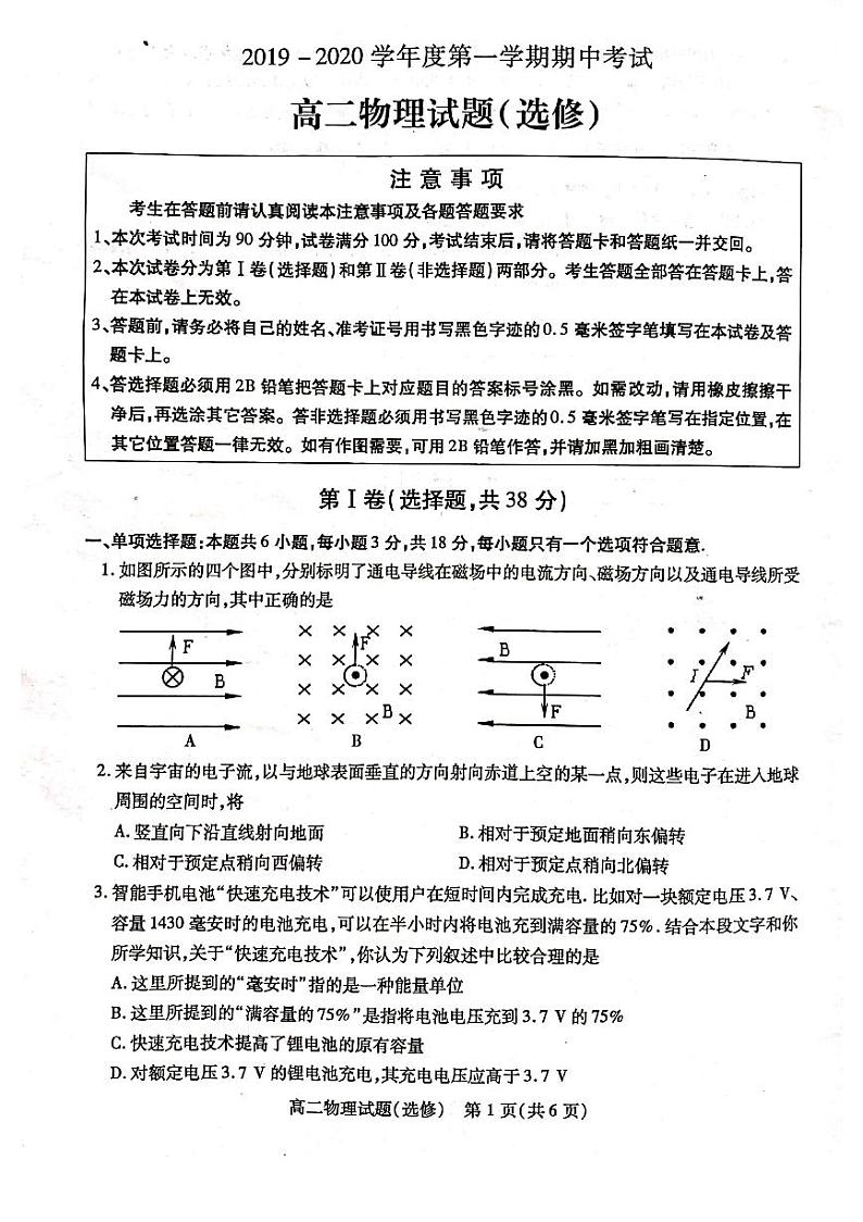 江苏省徐州市2019-2020学年高二上学期期中考试物理(选修)试题(pdf版,)第1页
