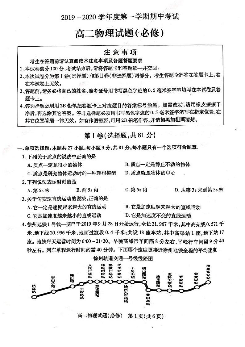 2019-2020学年江苏省徐州市高二上学期期中考试物理(必修)试题 pdf版01