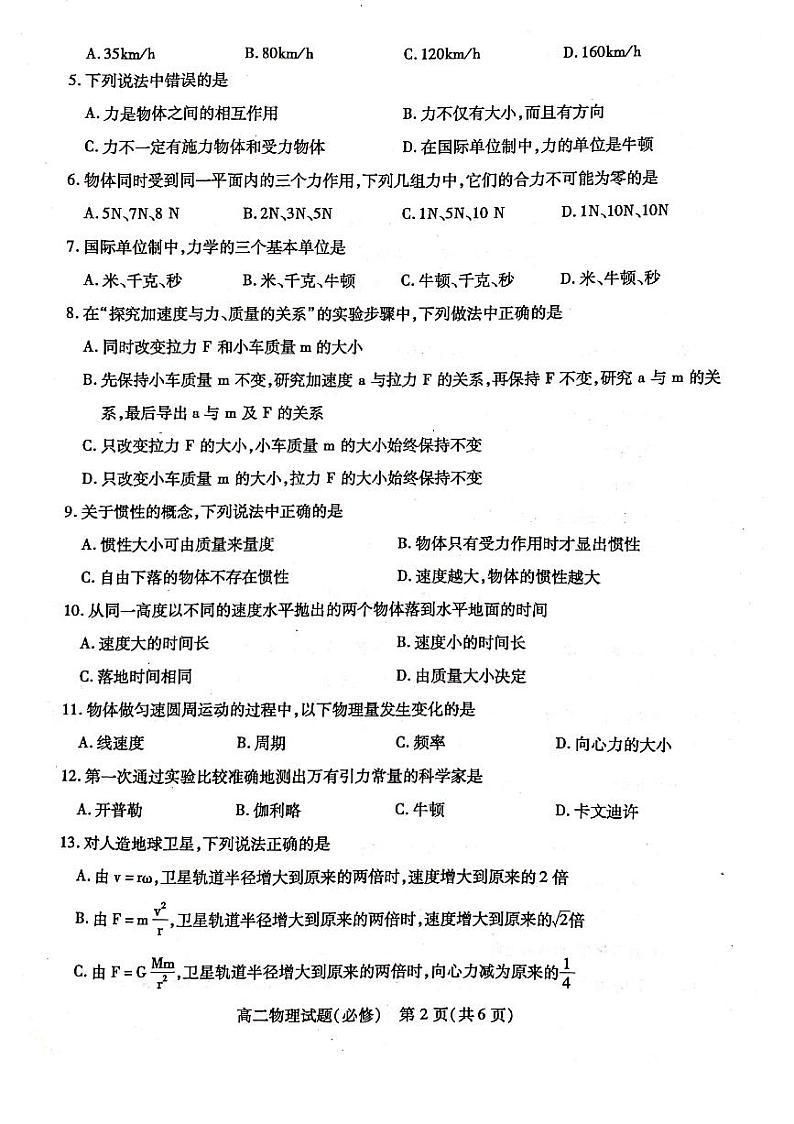 2019-2020学年江苏省徐州市高二上学期期中考试物理(必修)试题 pdf版02