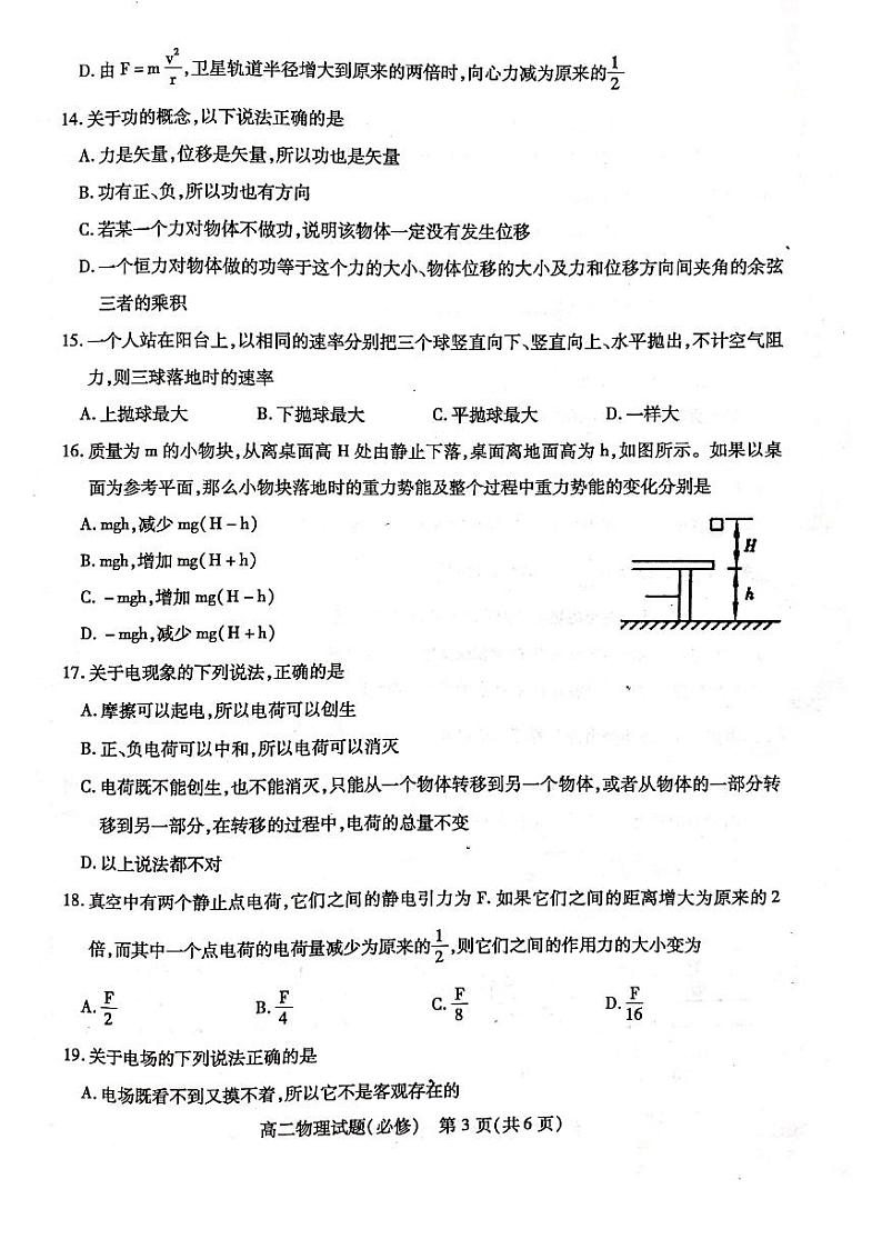 2019-2020学年江苏省徐州市高二上学期期中考试物理(必修)试题 pdf版03