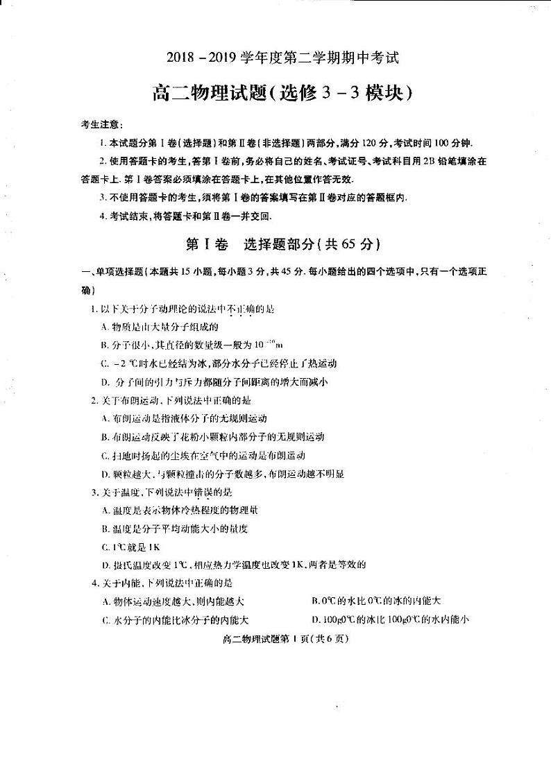 江苏省徐州市2018-2019学年高二下学期期中考试物理试题(pdf版)第1页
