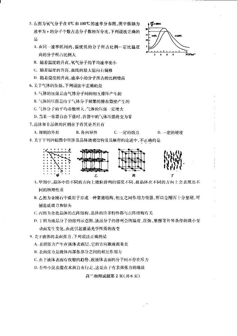 江苏省徐州市2018-2019学年高二下学期期中考试物理试题(pdf版)第2页