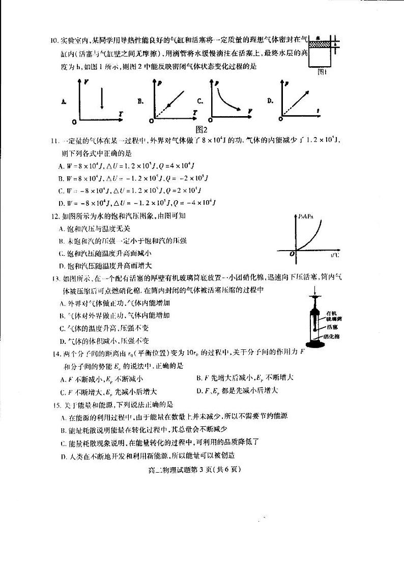 江苏省徐州市2018-2019学年高二下学期期中考试物理试题(pdf版)第3页