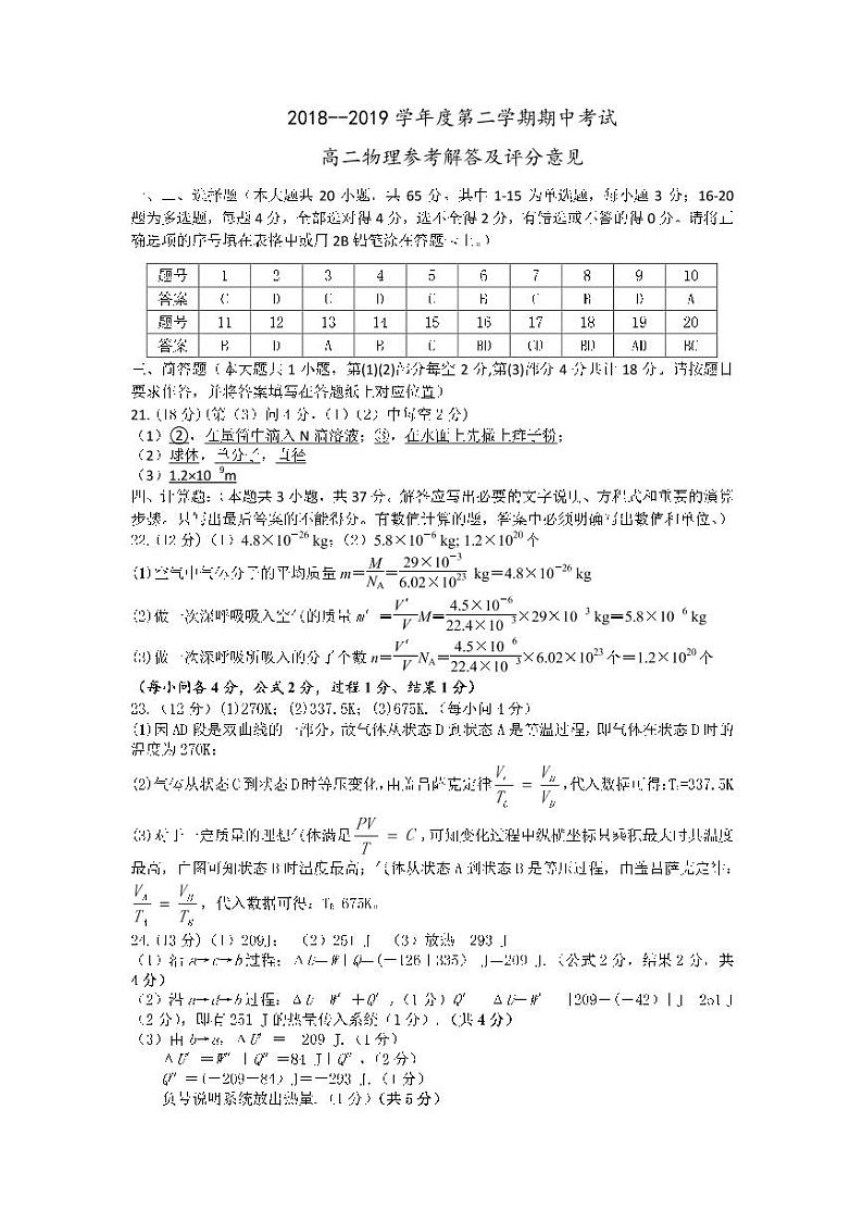 物理答案第1页