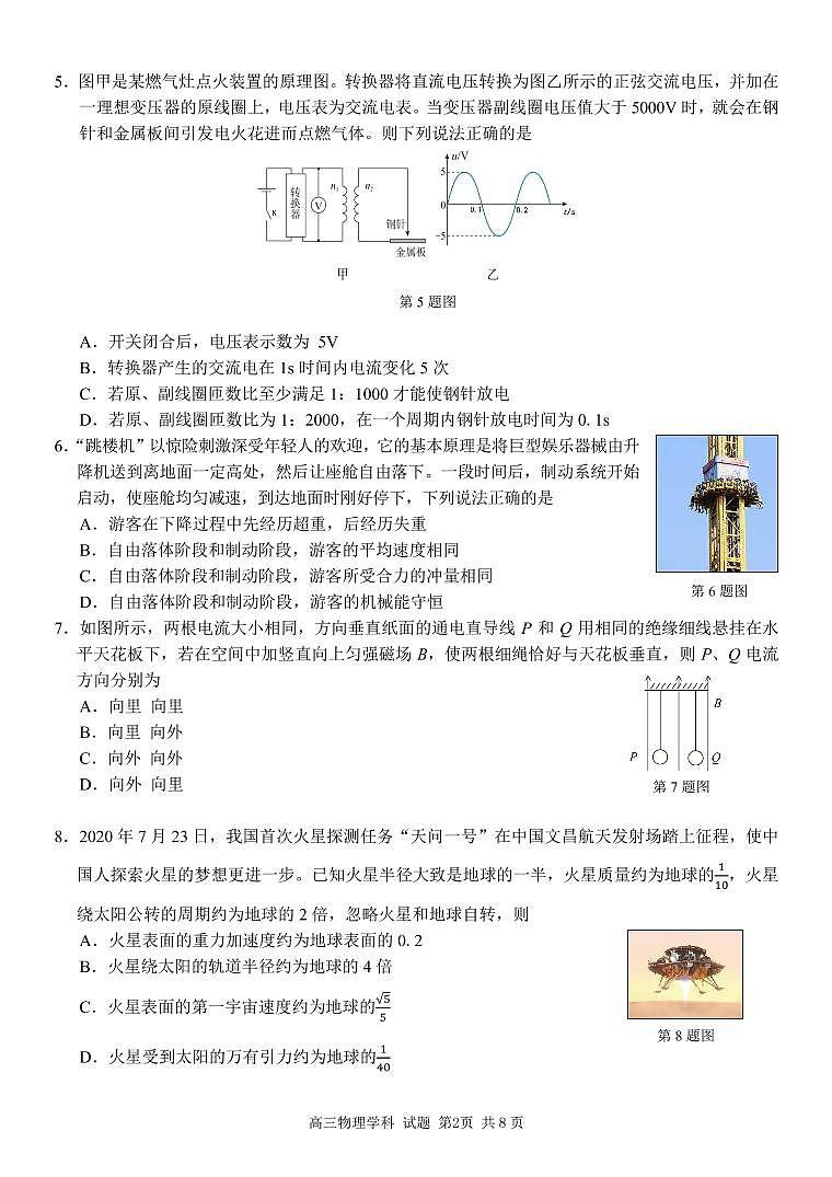 2021届浙江省“七彩阳光”新高考研究联盟高三上学期期中联考物理试题 PDF版02
