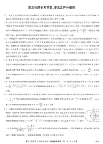 2022届湖北省部分学校高三上学期11月质量检测物理试题（PDF版含答案）