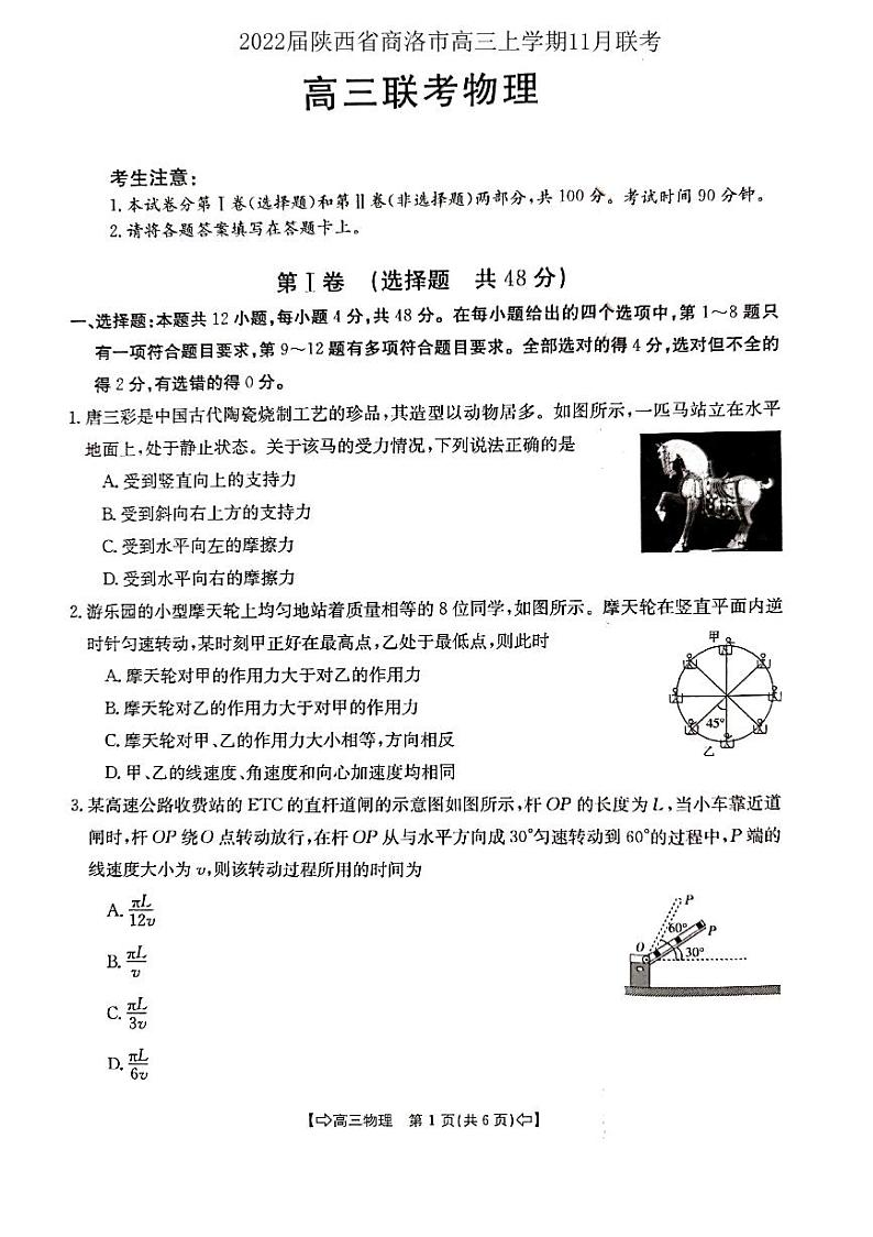 物理试题第1页