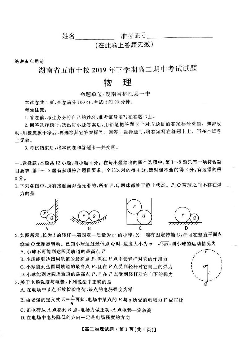 2019-2020学年湖南省五市十校高二上学期期中考试物理试题 PDF版01
