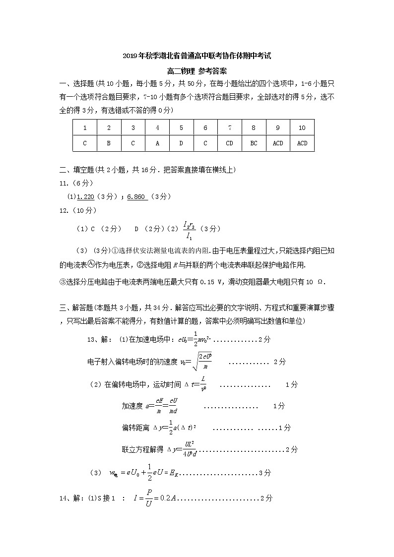 2019-2020学年湖北省普通高中联考协作体高二上学期期中考试物理试题 PDF版01