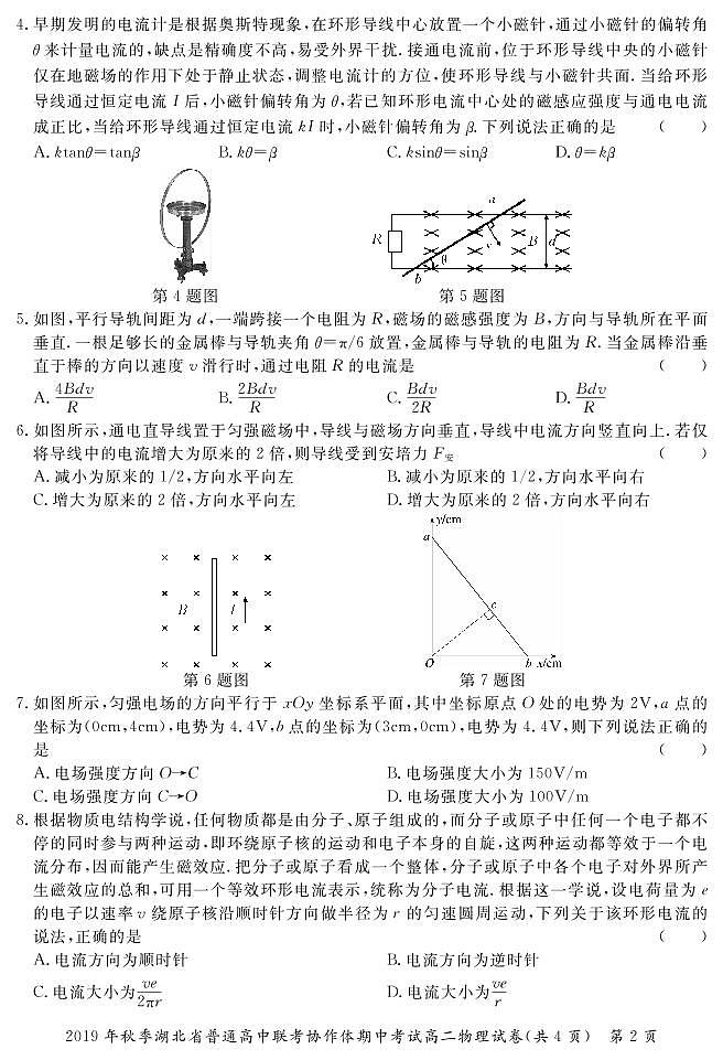 2019-2020学年湖北省普通高中联考协作体高二上学期期中考试物理试题 PDF版02