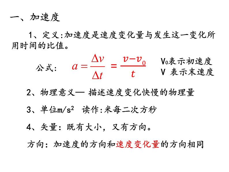 1.4 加速度—【新教材】人教版(2019)高中物理必修第一册检测课件PPT第6页