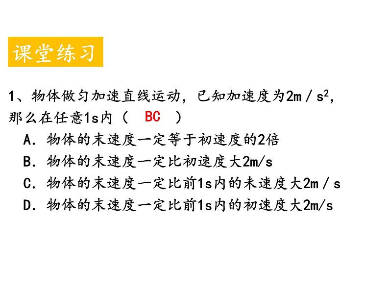 1.4 加速度—【新教材】人教版(2019)高中物理必修第一册检测课件PPT第7页