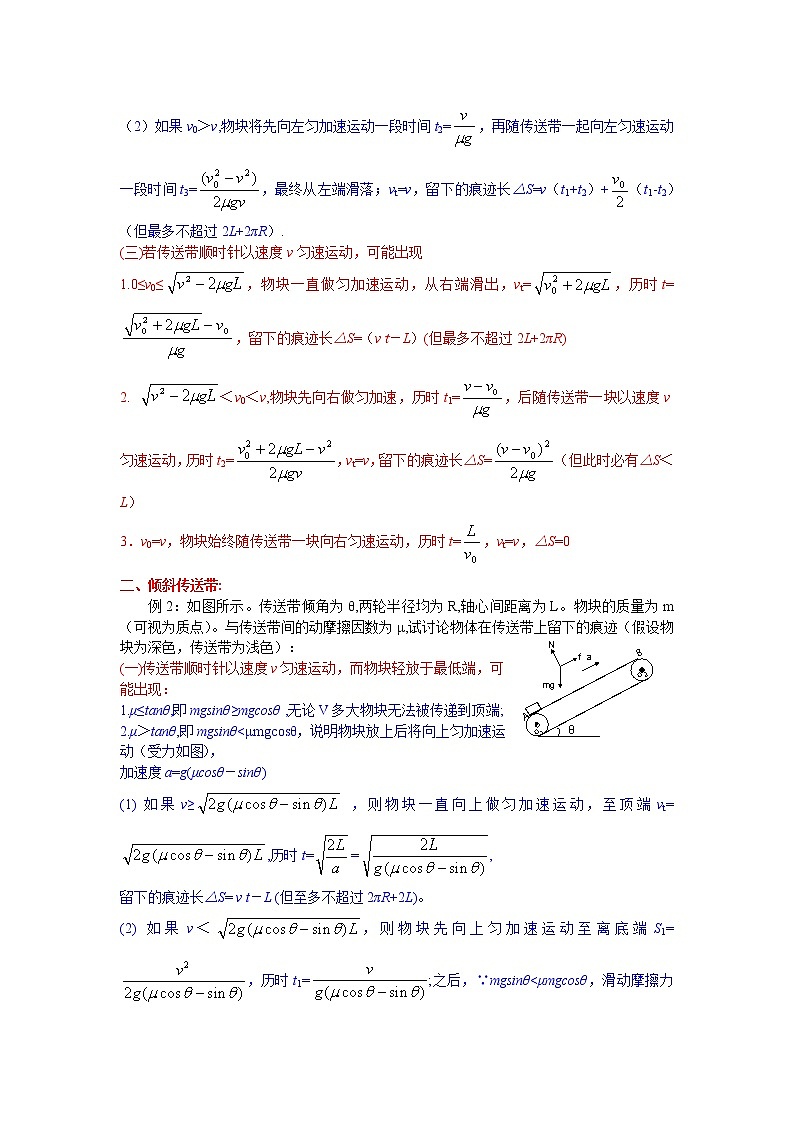 力与运动关系重点难点易错点高频必刷高分考点经典题——关于传送带传送物体问题第2页