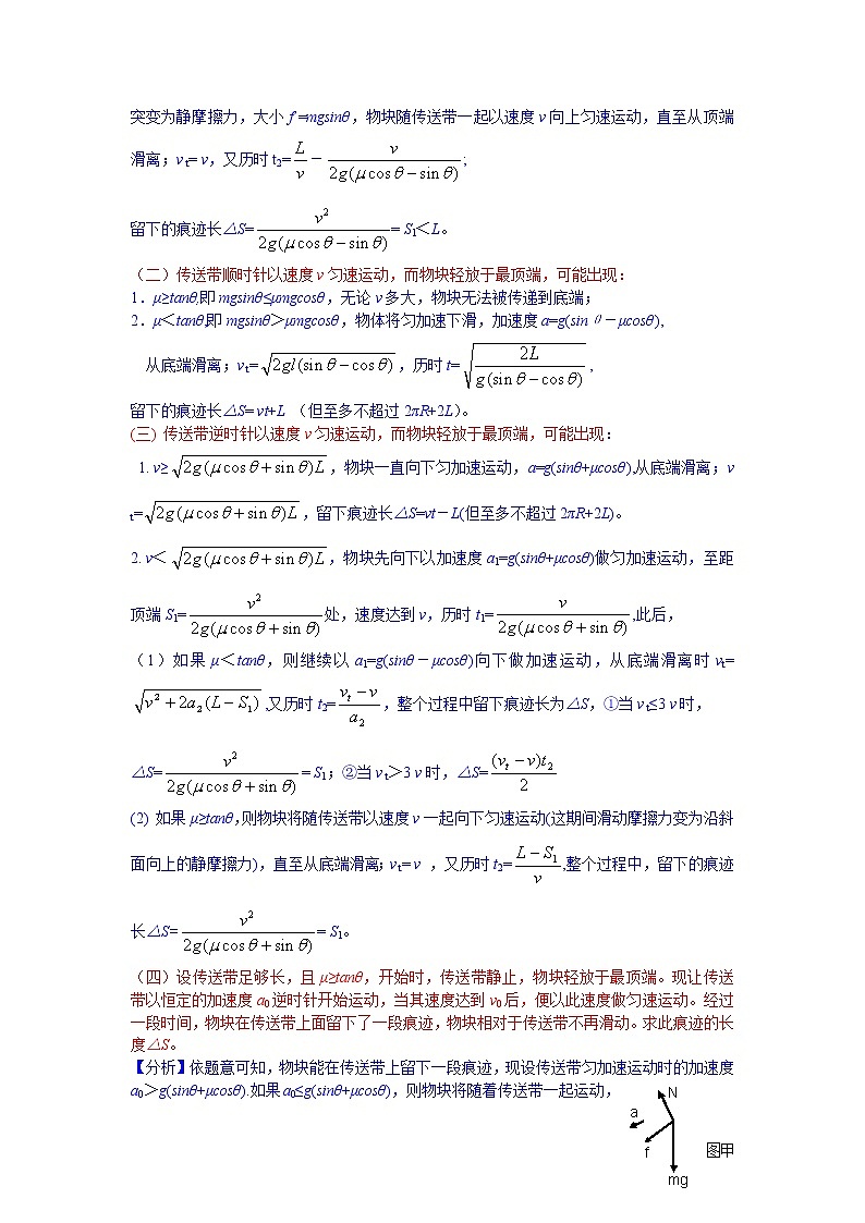力与运动关系重点难点易错点高频必刷高分考点经典题——关于传送带传送物体问题第3页