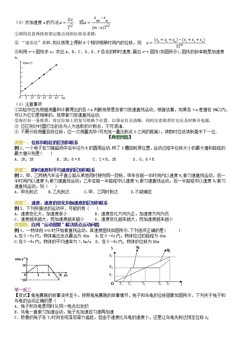 高中物理必一第二章匀变速直线运动复习与巩固学案03