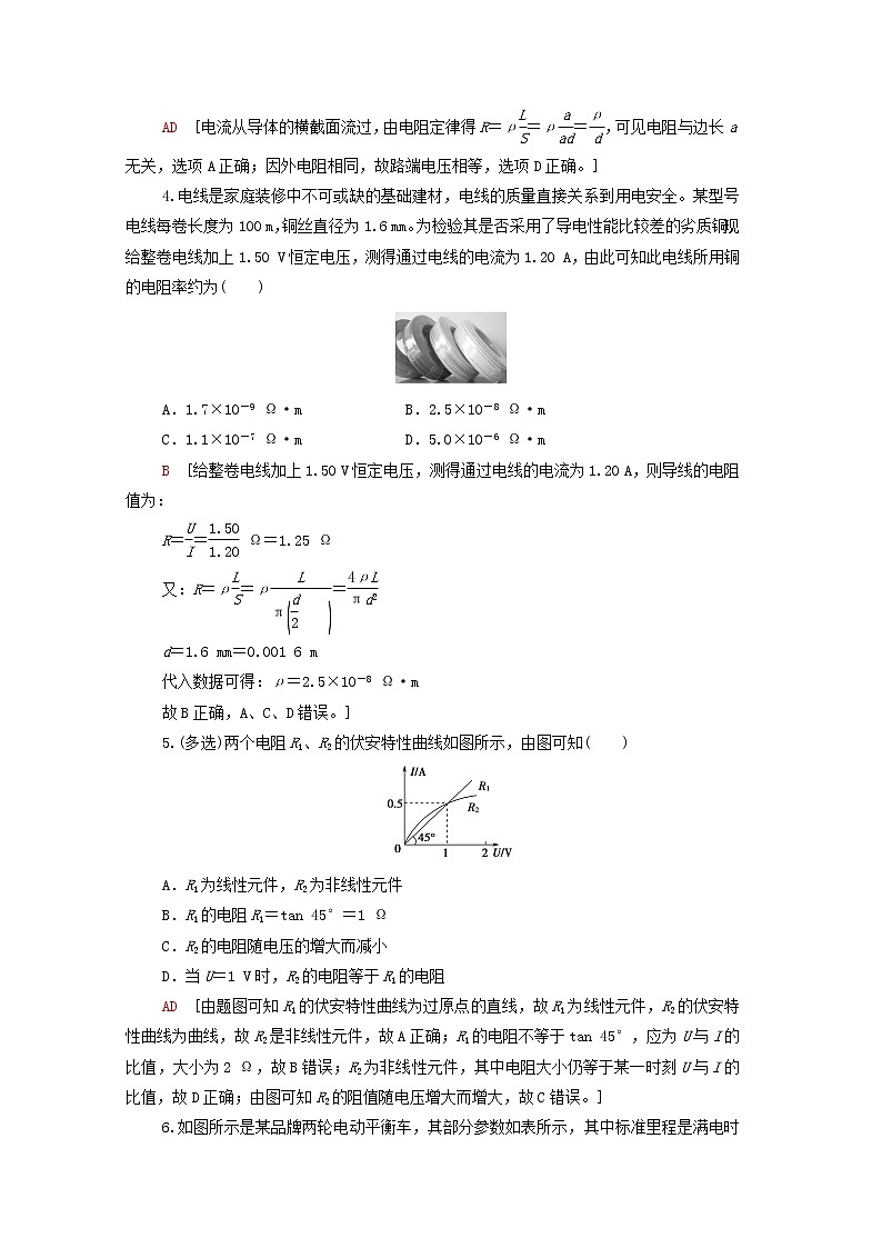 2022版高考物理一轮复习课后集训20电流电阻电功电功率含解析202104071160 试卷02