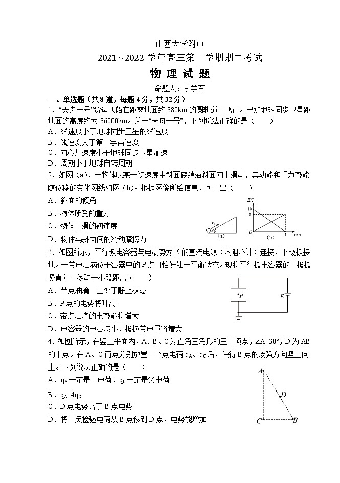 202111高三物理试卷第1页