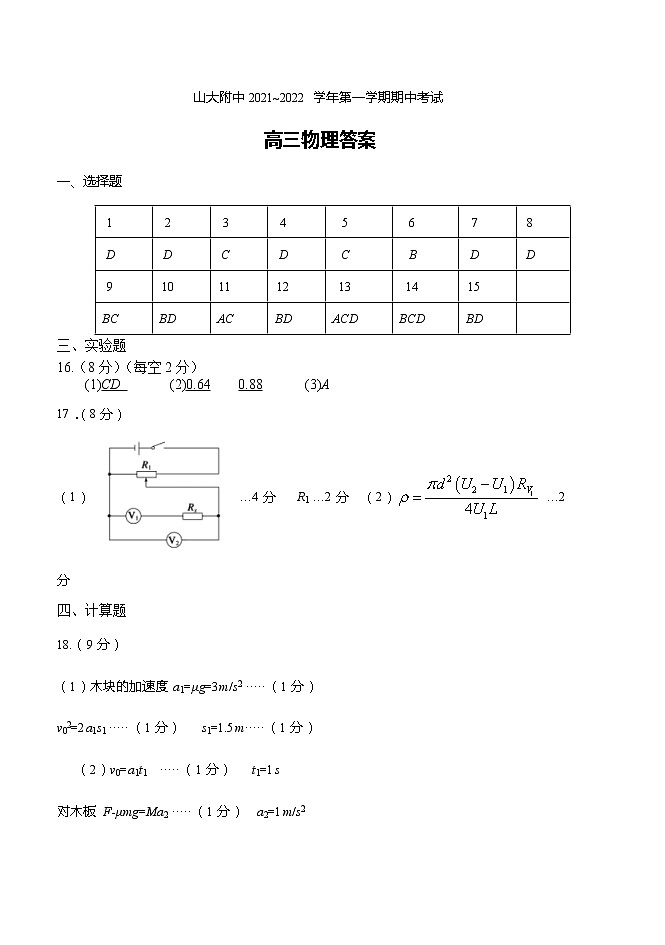 202111高三物理答案第1页