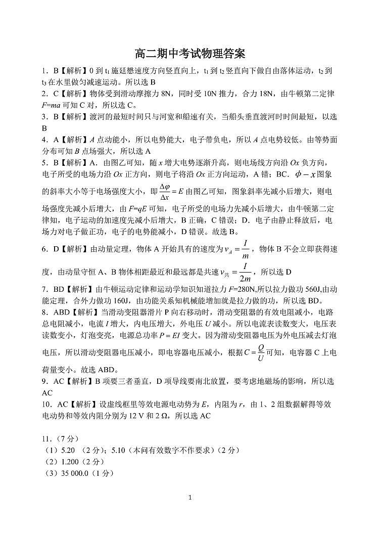 湖湘教育三新探索协作体2021-2022学年高二上学期11月期中联考物理试题(答案解析)第1页