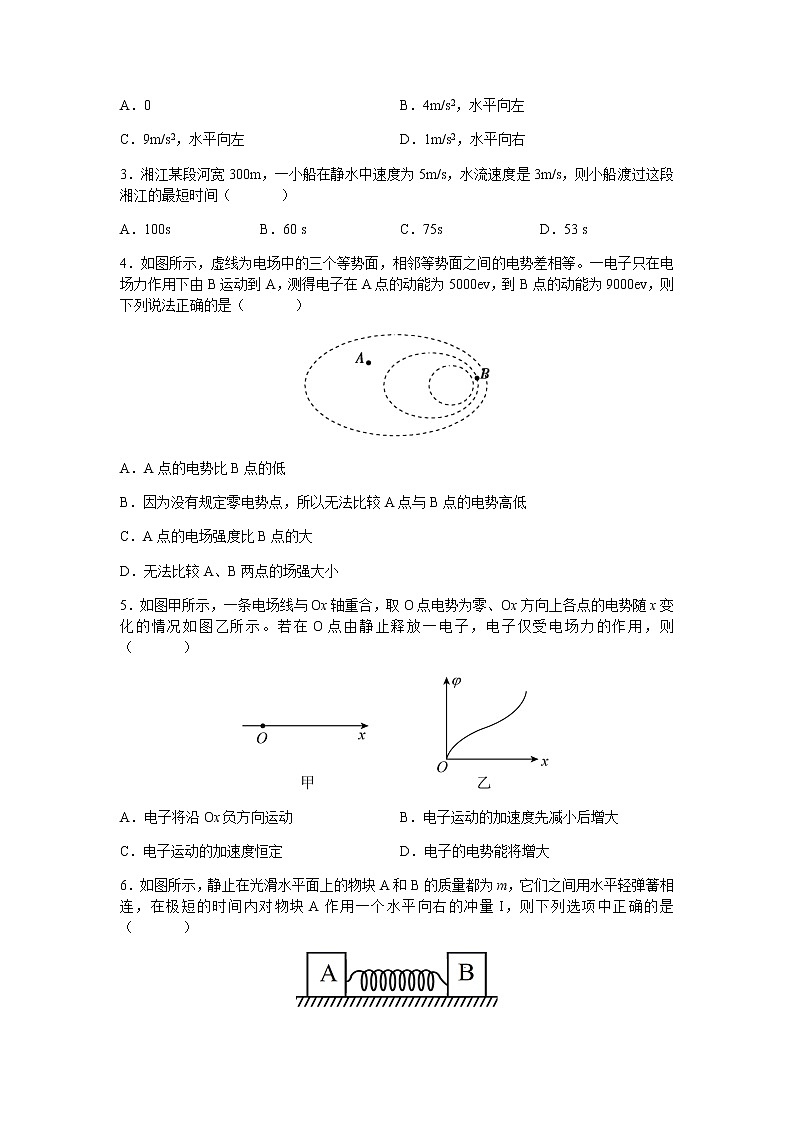 湖湘教育三新探索协作体2021-2022学年高二上学期11月期中联考物理试题(word原卷)第2页