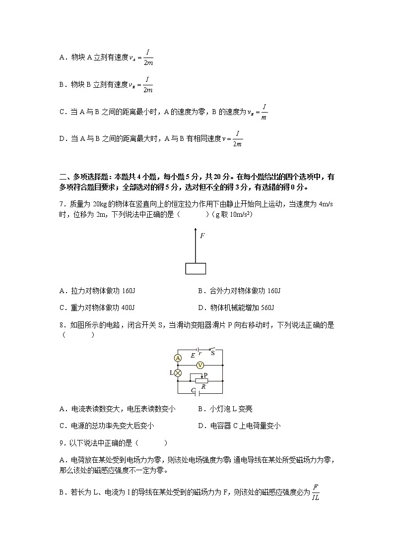 湖湘教育三新探索协作体2021-2022学年高二上学期11月期中联考物理试题(word原卷)第3页