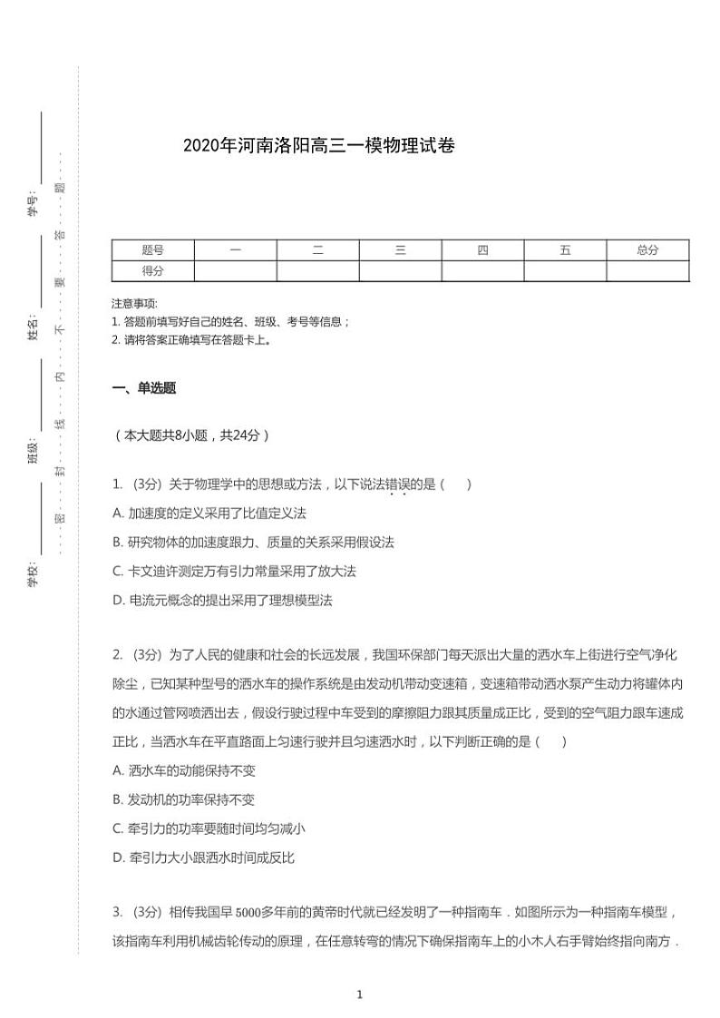 2020年河南洛阳高考一模物理试卷(含答案)01