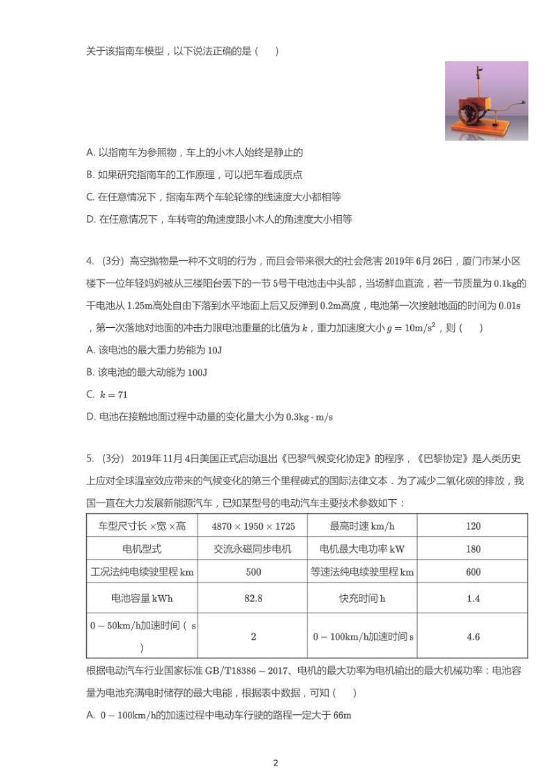 2020年河南洛阳高考一模物理试卷(含答案)02