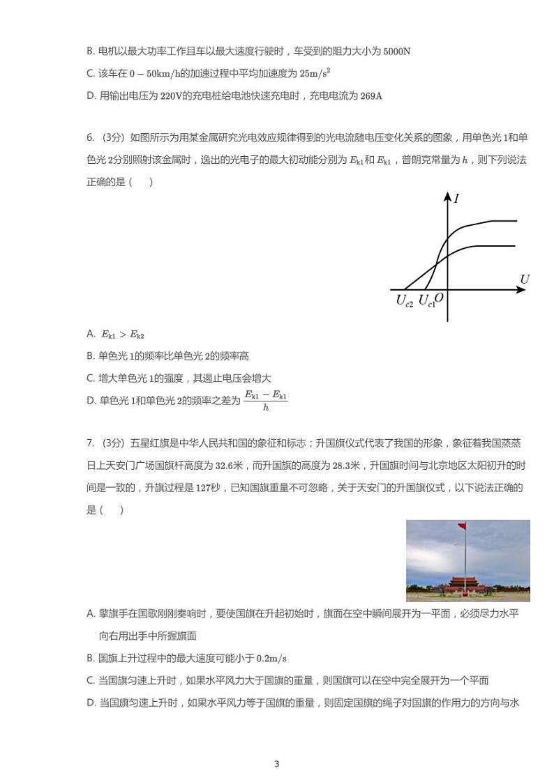 2020年河南洛阳高考一模物理试卷(含答案)03
