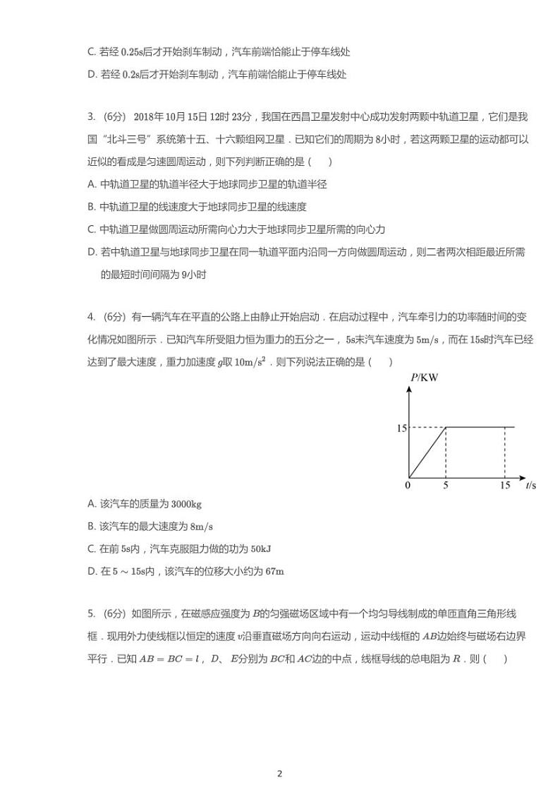 2020年河南开封高考一模物理试卷(含答案)第2页